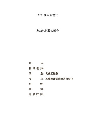 发动机拆装实验台设计大学毕设论文