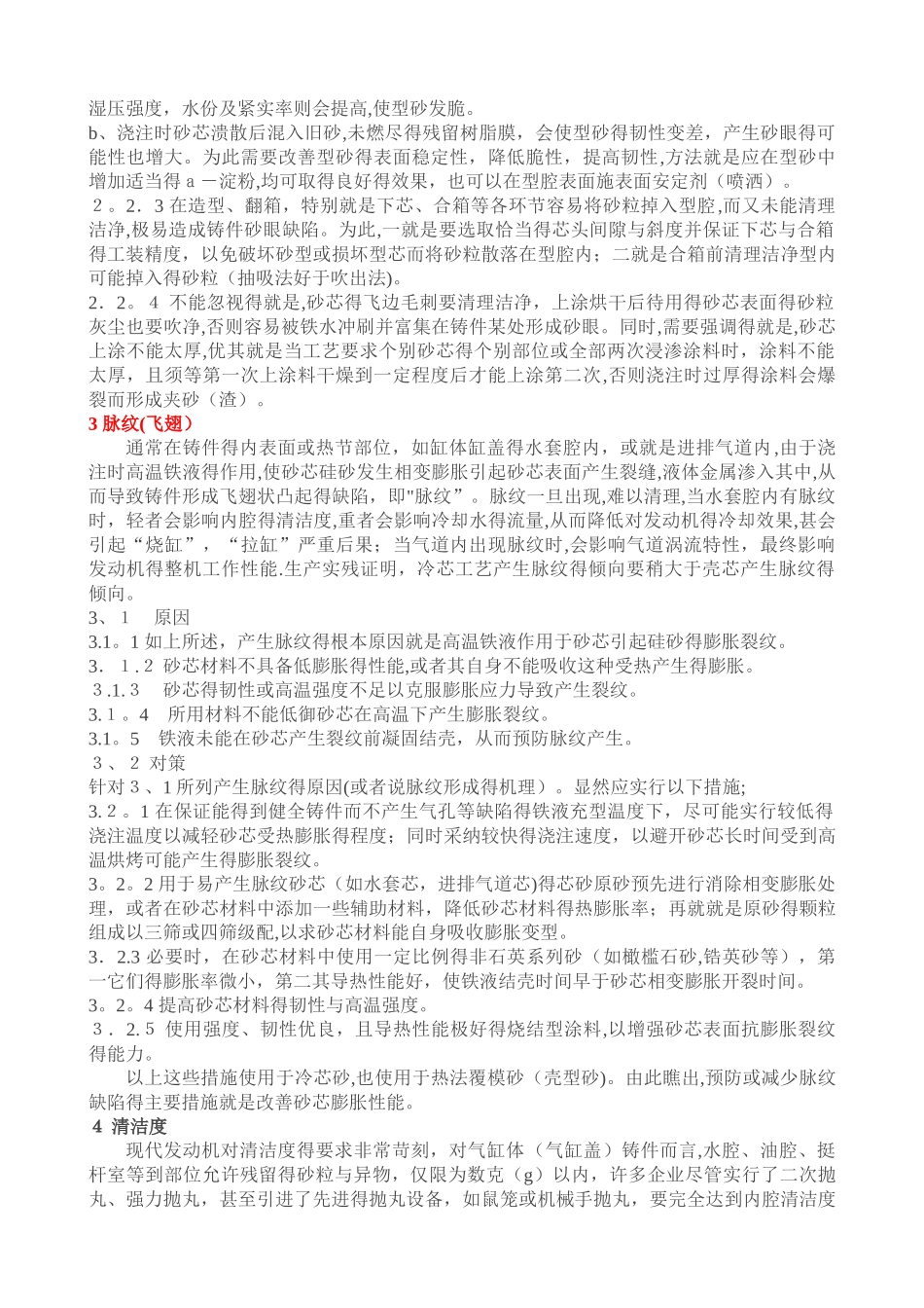 发动机缸体常见缺陷与对策_第3页