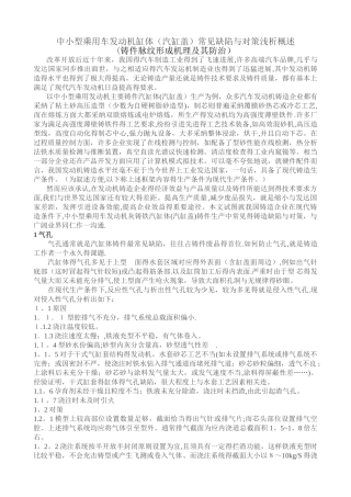 发动机缸体常见缺陷与对策