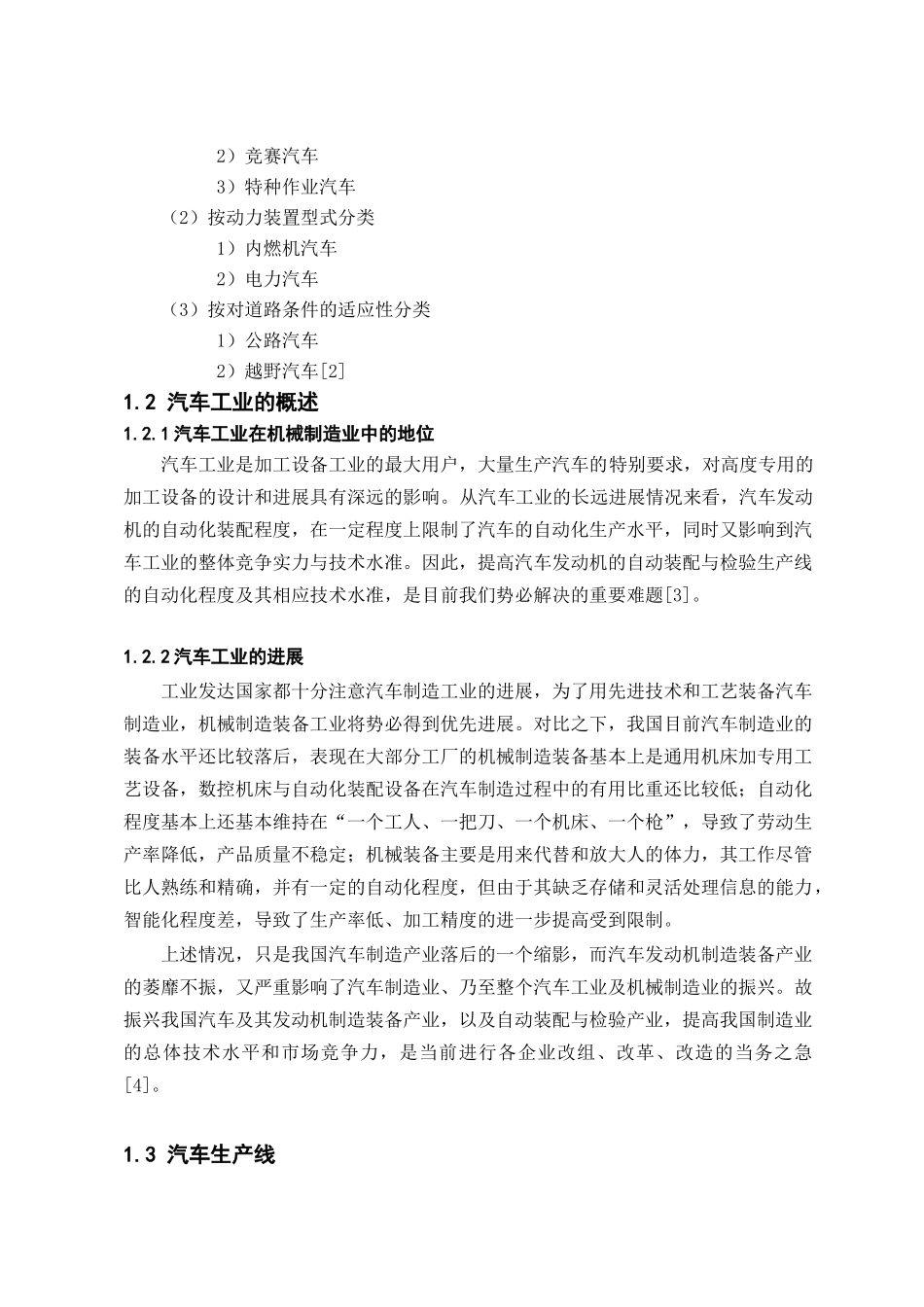 发动机气缸盖进、排气门组自动检验装置的设计本科学位论文_第2页