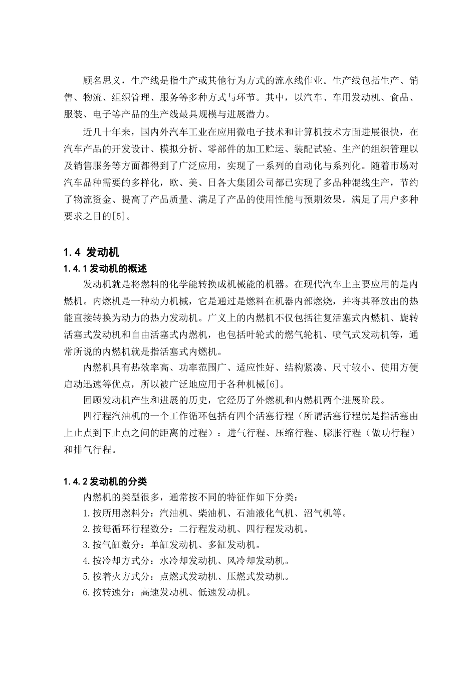 发动机气缸盖进、排气门组自动检验装置的设计本科学位论文_第3页