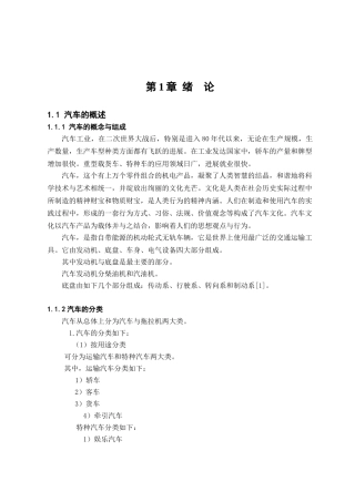 发动机气缸盖进、排气门组自动检验装置的设计本科学位论文