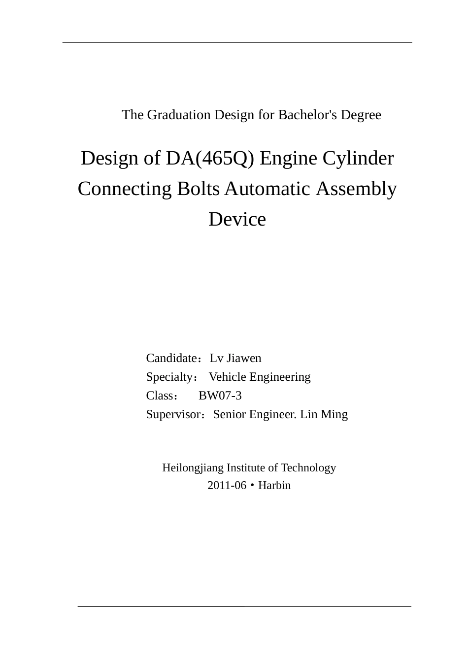 发动机缸盖连接螺栓自动装配装置设计本科学位论文_第2页