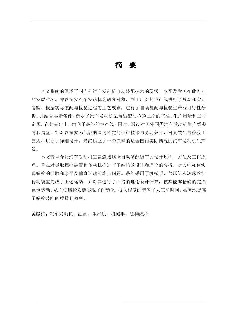 发动机缸盖连接螺栓自动装配装置设计本科学位论文_第3页