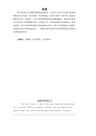 发动机链传动式配气机构设计本科学位论文