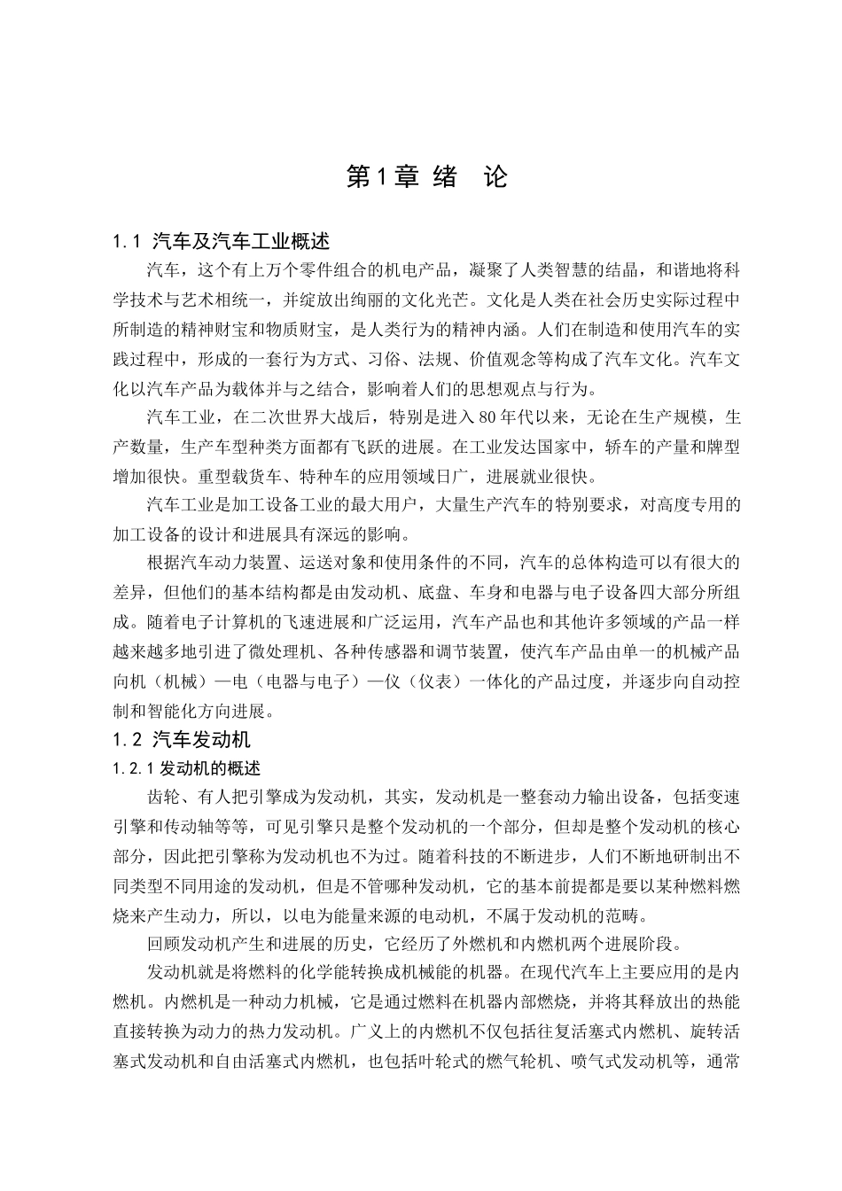 发动机缸盖连接螺栓装配自动检查装置设计本科学位论文_第1页