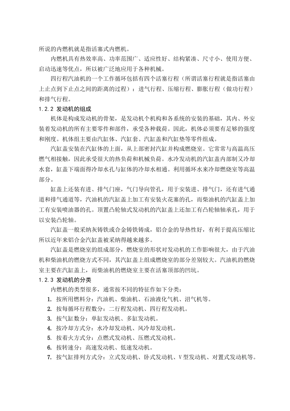 发动机缸盖连接螺栓装配自动检查装置设计本科学位论文_第2页