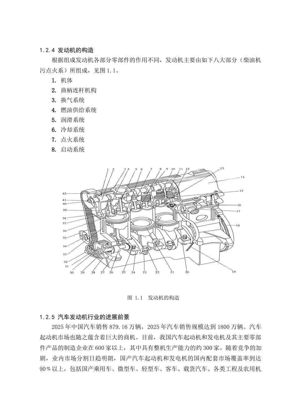 发动机缸盖连接螺栓装配自动检查装置设计本科学位论文_第3页