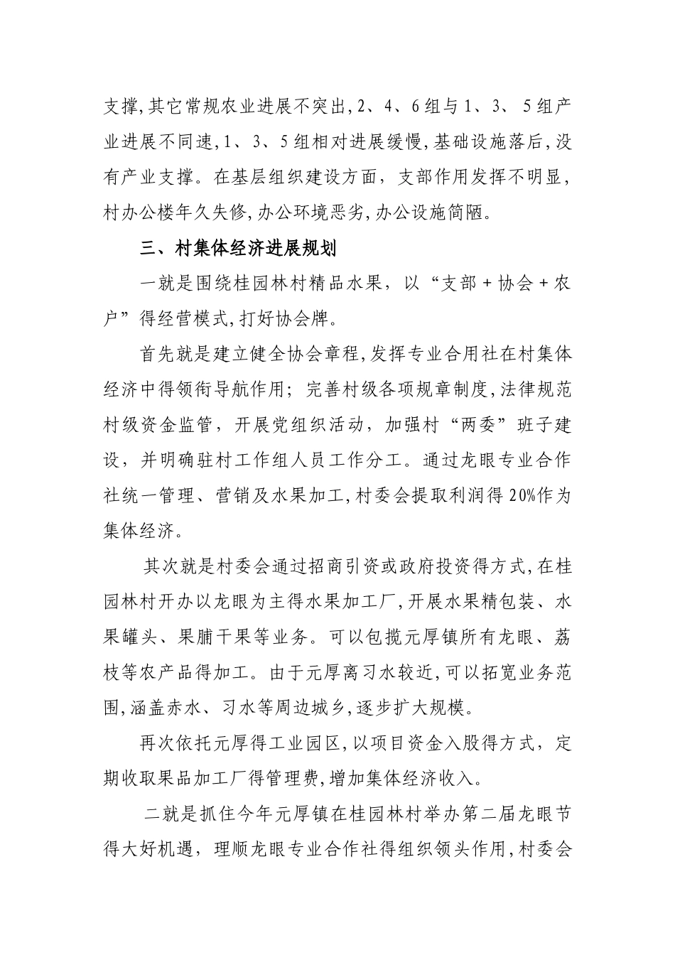 发展村级集体经济发展方案_第2页