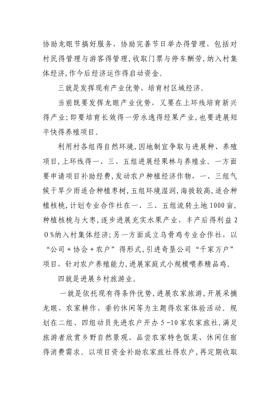 发展村级集体经济发展方案_第3页