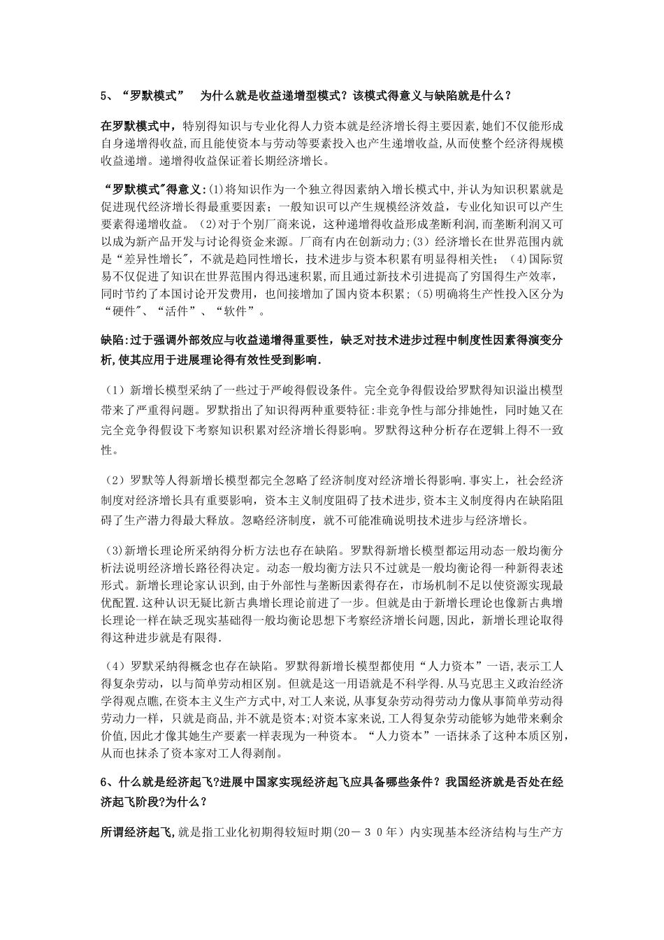 发展经济学考试重点_第3页