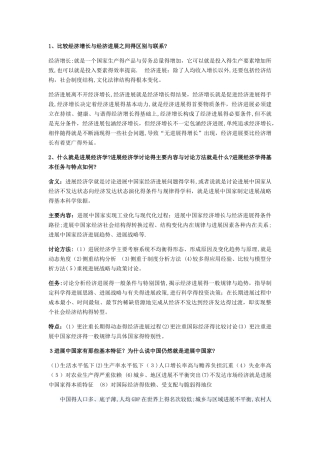 发展经济学考试重点