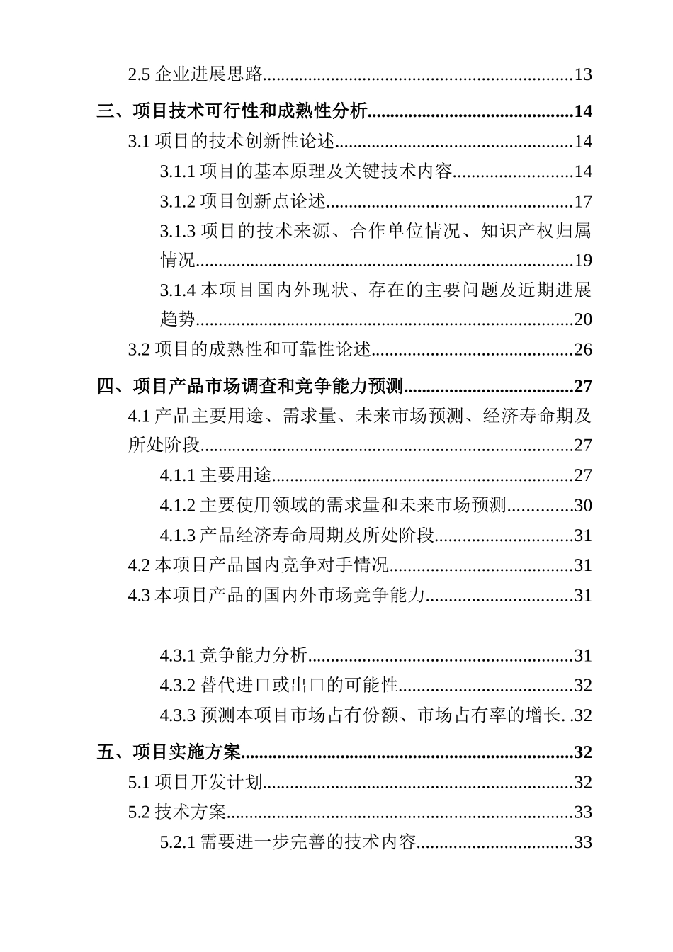 发展高新技术产业专项资金建设项目交通工具在线管理系统建设项目可行性研究报告_第3页