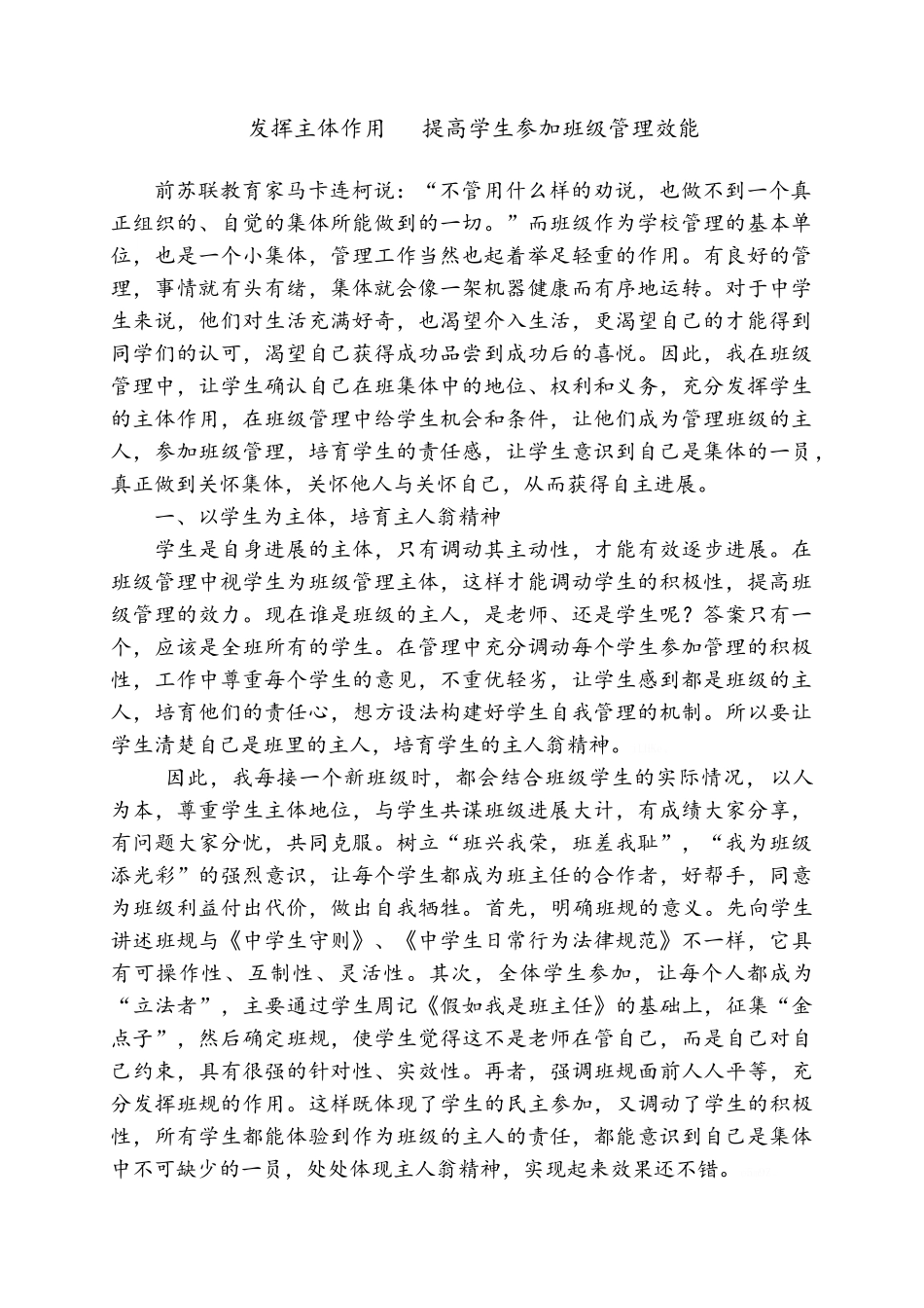 发挥主体作用  提高学生参与班级管理效能_第1页