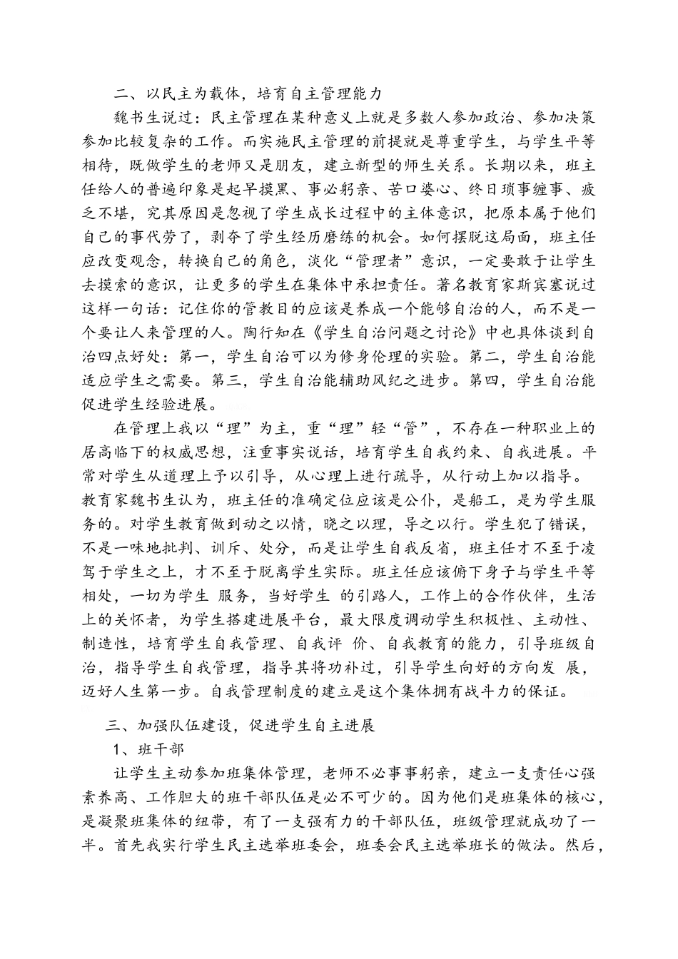 发挥主体作用  提高学生参与班级管理效能_第2页