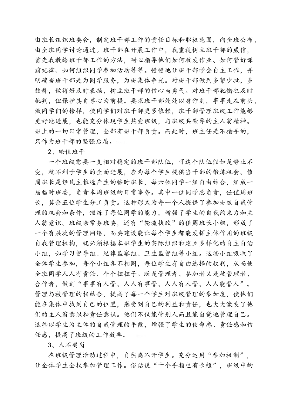 发挥主体作用  提高学生参与班级管理效能_第3页