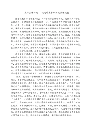 发挥主体作用  提高学生参与班级管理效能