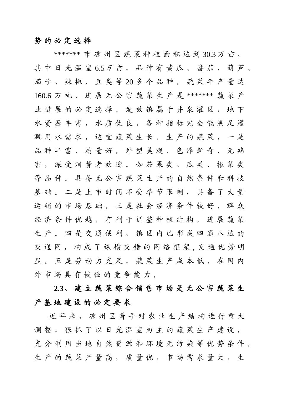 发放无公害蔬菜生产基地及蔬菜综合销售场建设项目实施方案_第2页