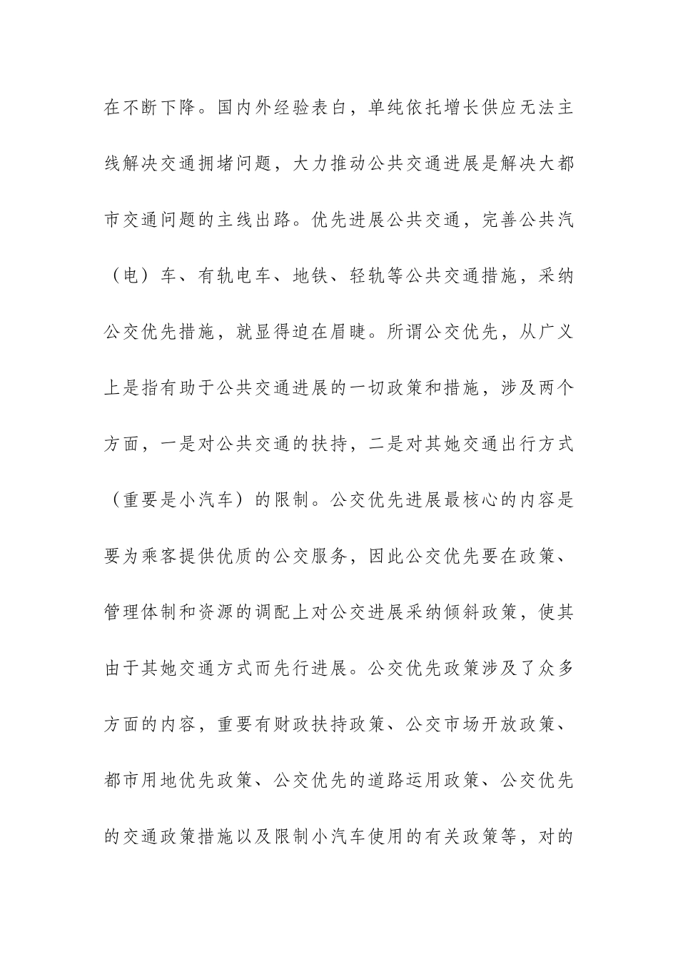 发展绿色交通智慧交通对治理城市拥堵的探索与实践_第3页