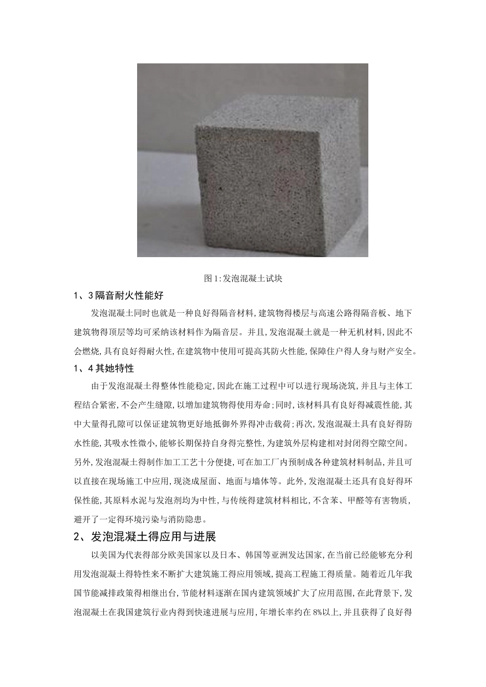 发泡混凝土在屋面保温找坡施工中的质量控制_第2页