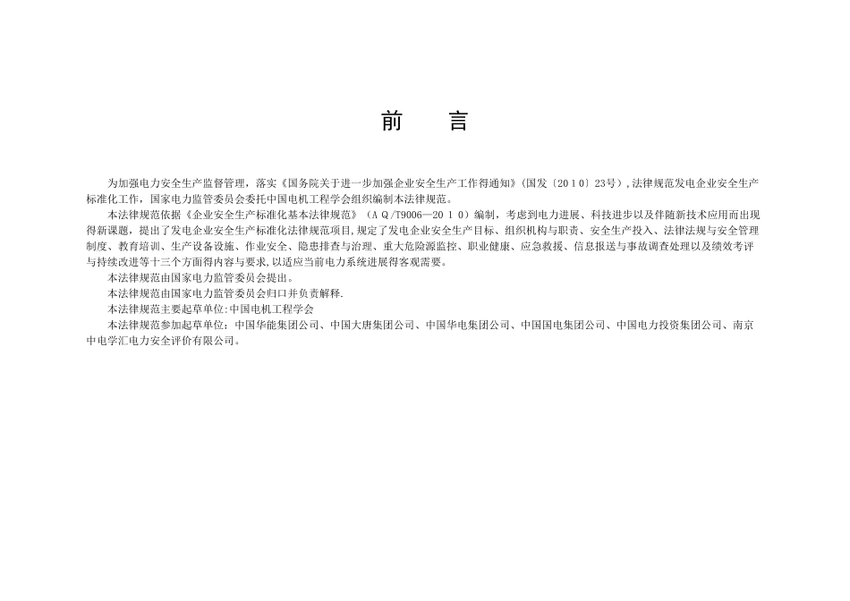 发电企业安全生产标准化规范及达标评级标准_第3页