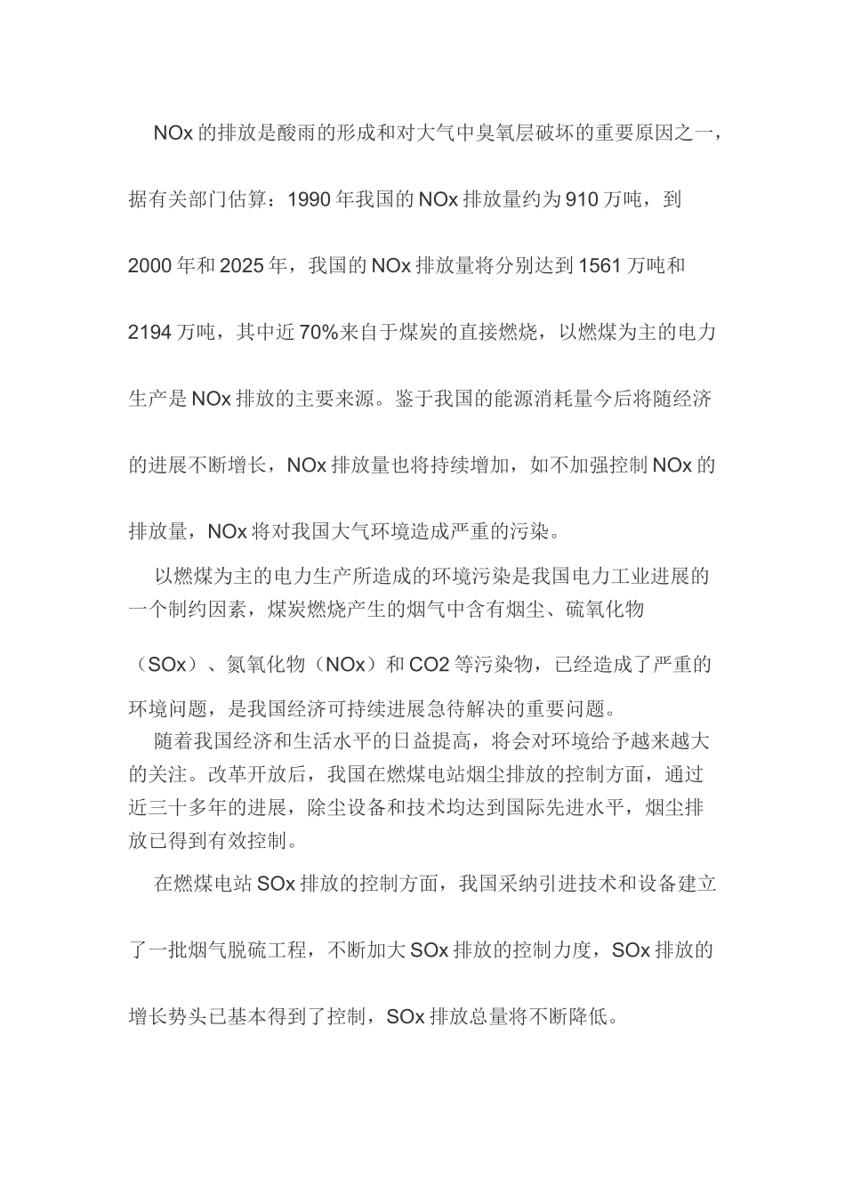 发电公司脱硝工程建设项目可行性研究报告_第3页