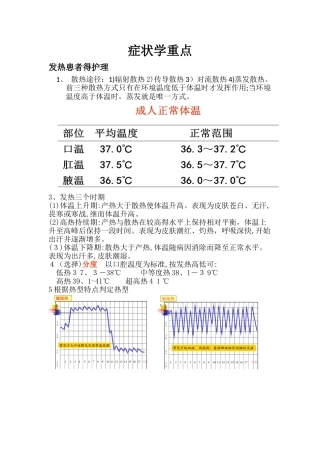 发热患者的护理
