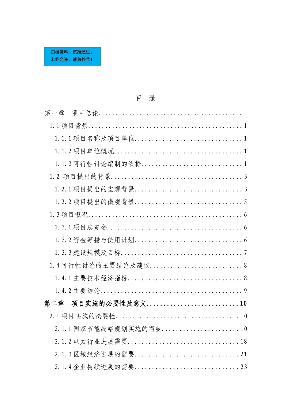 发电厂220th锅炉燃烧器节能技术改造项目建设项目可行性研究报告_第2页