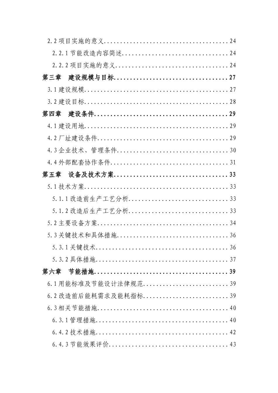 发电厂220th锅炉燃烧器节能技术改造项目建设项目可行性研究报告_第3页