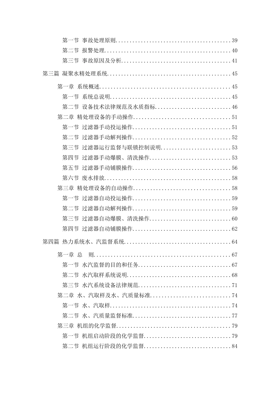 发电厂2x330mw化学运行规程大学毕设论文_第2页