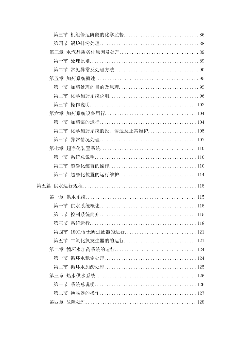 发电厂2x330mw化学运行规程大学毕设论文_第3页