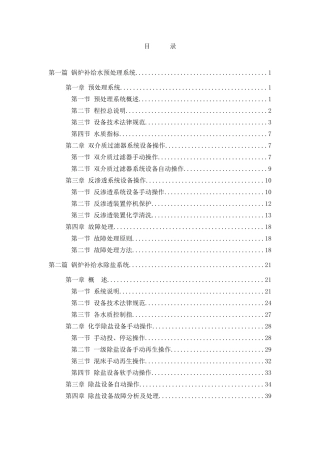 发电厂2x330mw化学运行规程大学毕设论文