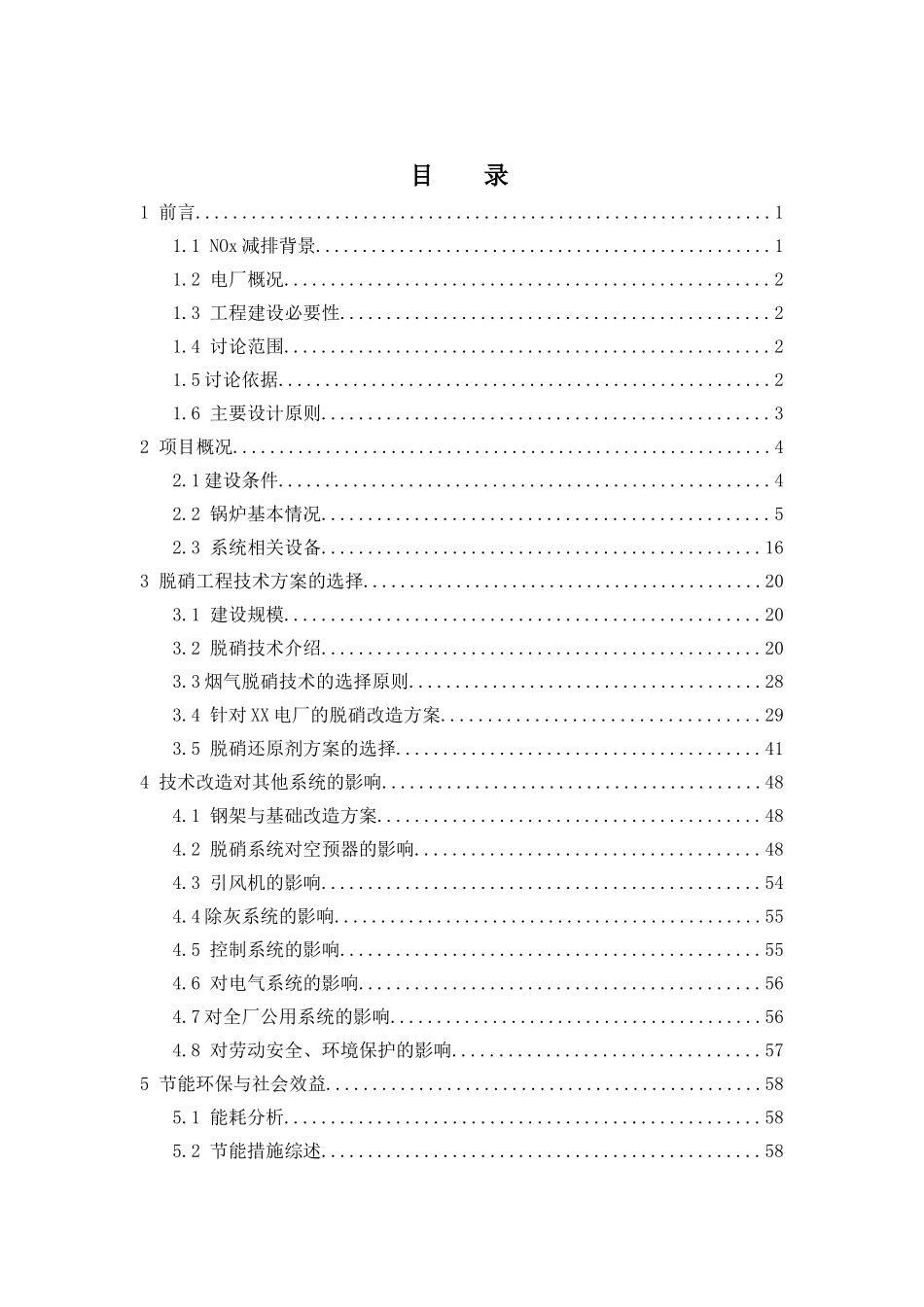 发电分公司#1、#2锅炉脱硝技术改造可行性研究报告_第3页