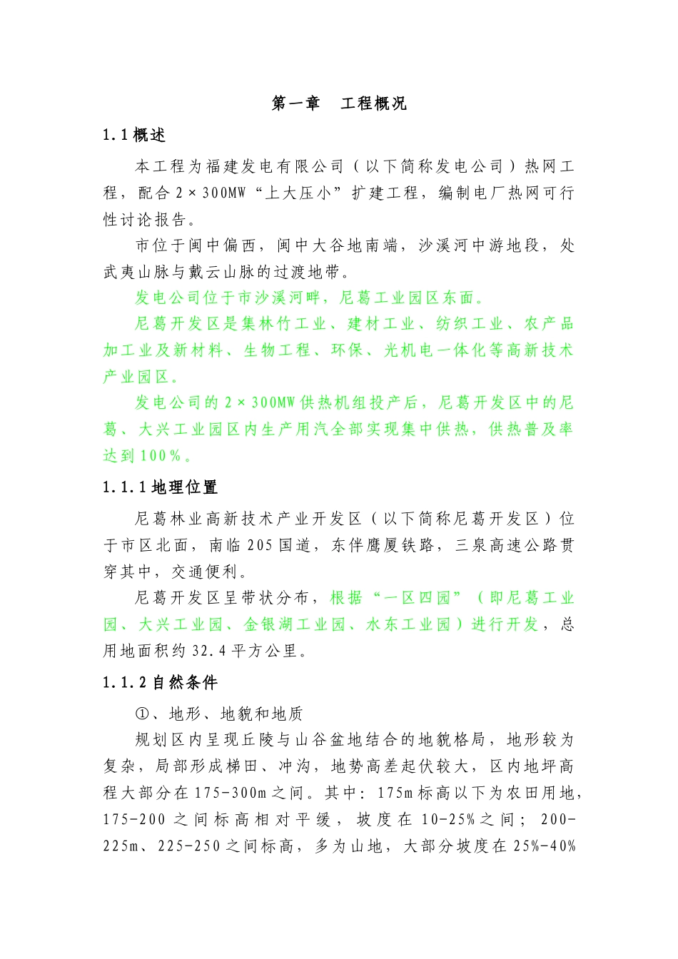 发电厂热网建设项目可行性研究报告_第3页