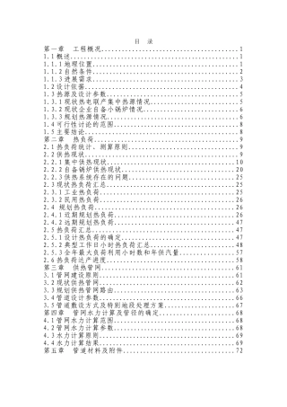 发电厂热网建设项目可行性研究报告