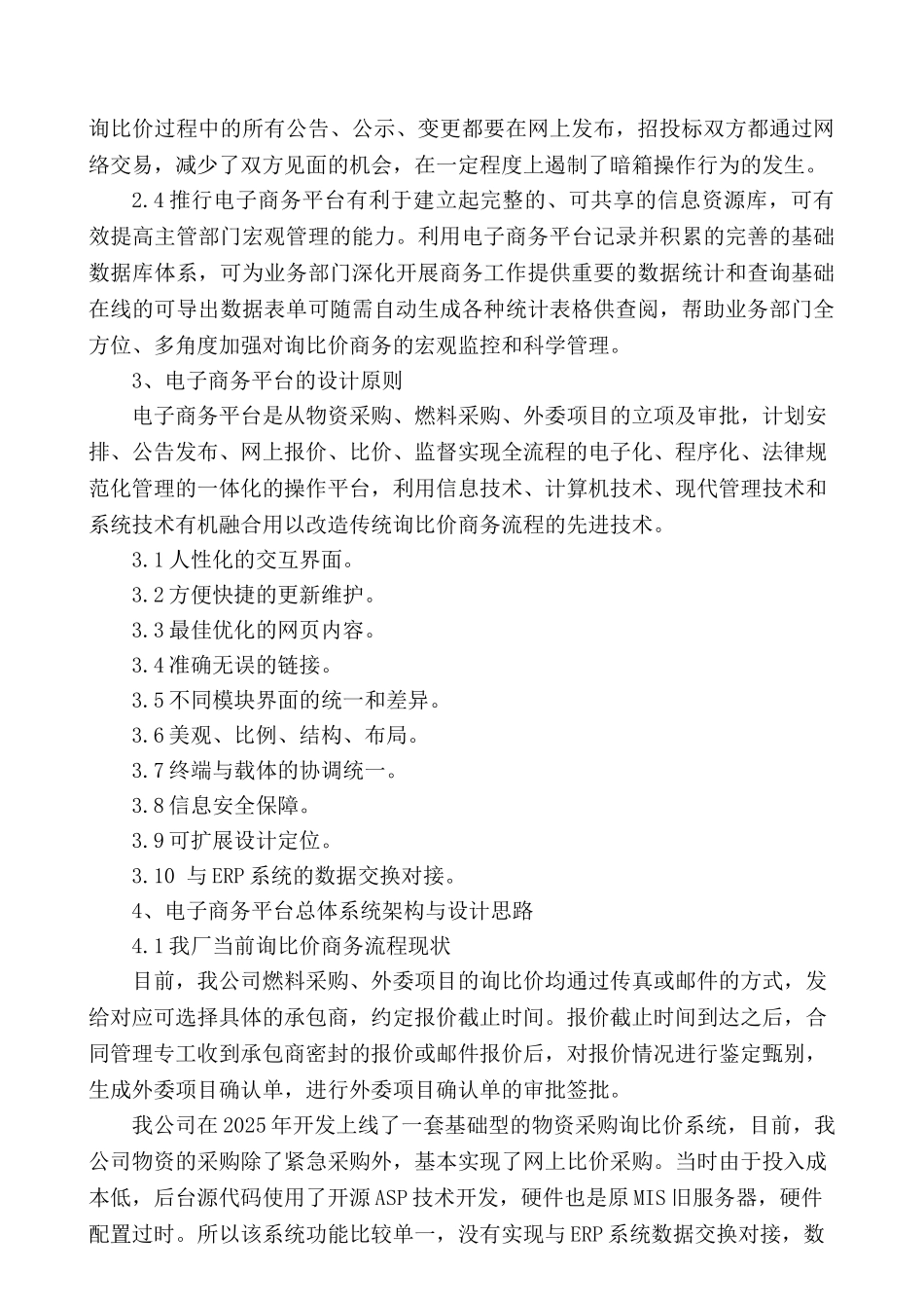 发电厂电力行业电子商务平台建设实施方案_第2页