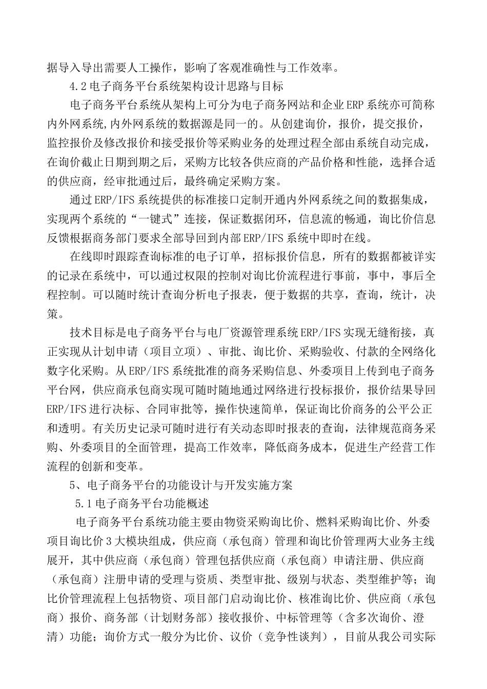发电厂电力行业电子商务平台建设实施方案_第3页