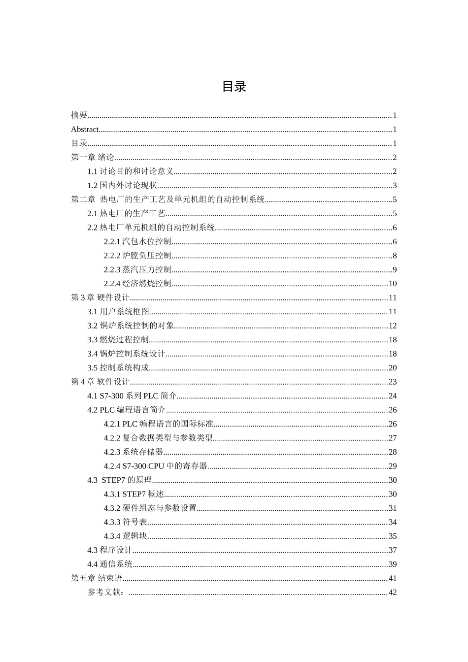 发电厂燃煤锅炉燃烧plc控制系统设计本科学位论文_第3页