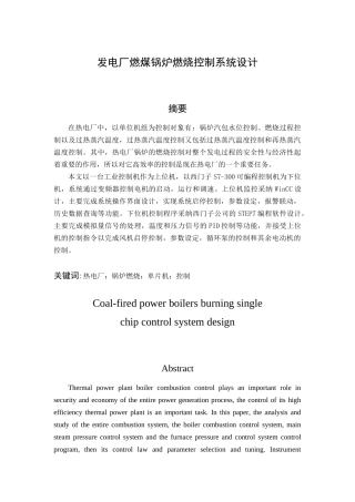 发电厂燃煤锅炉燃烧plc控制系统设计本科学位论文