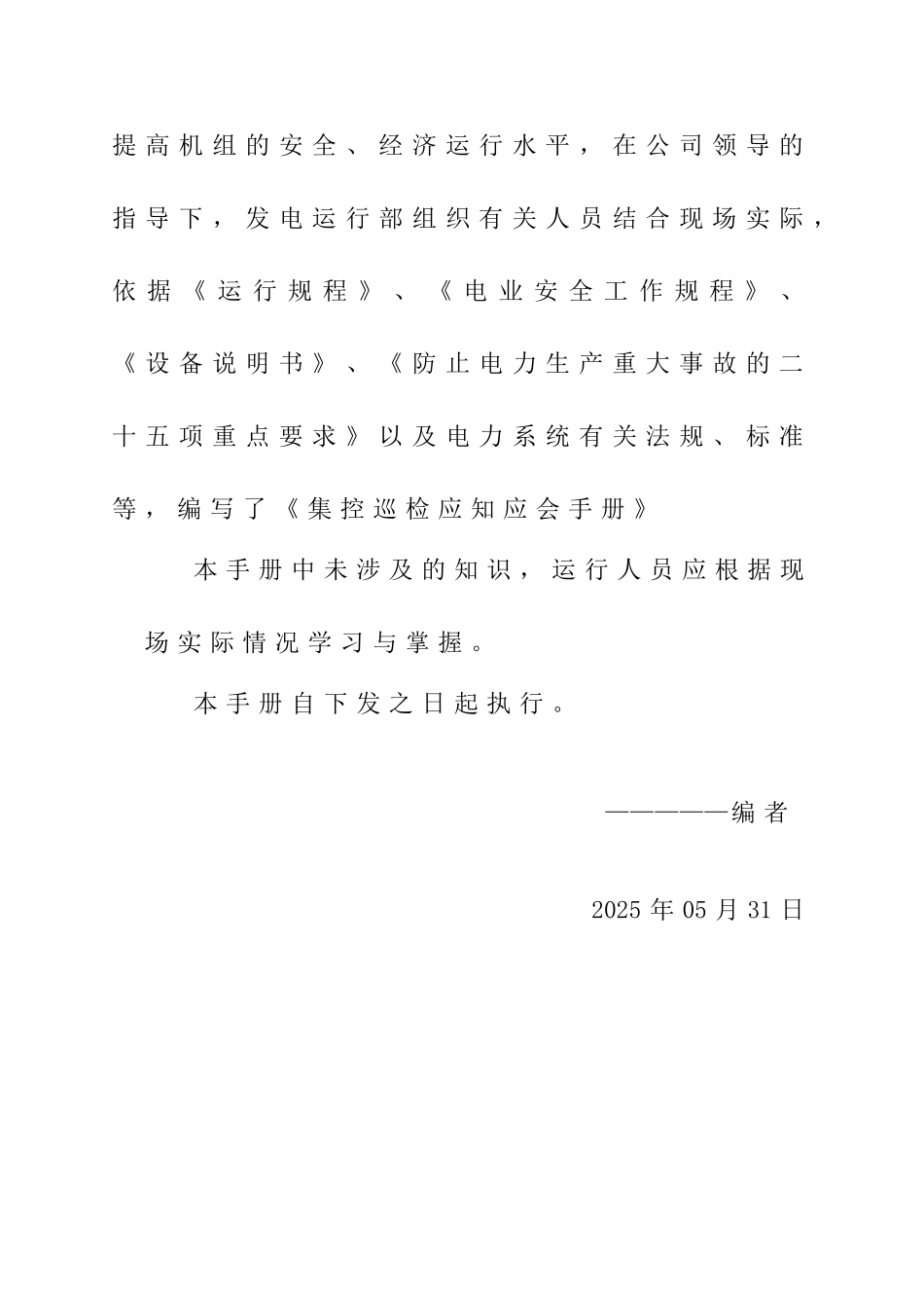发电厂集控运行实用必备知识集合_第3页