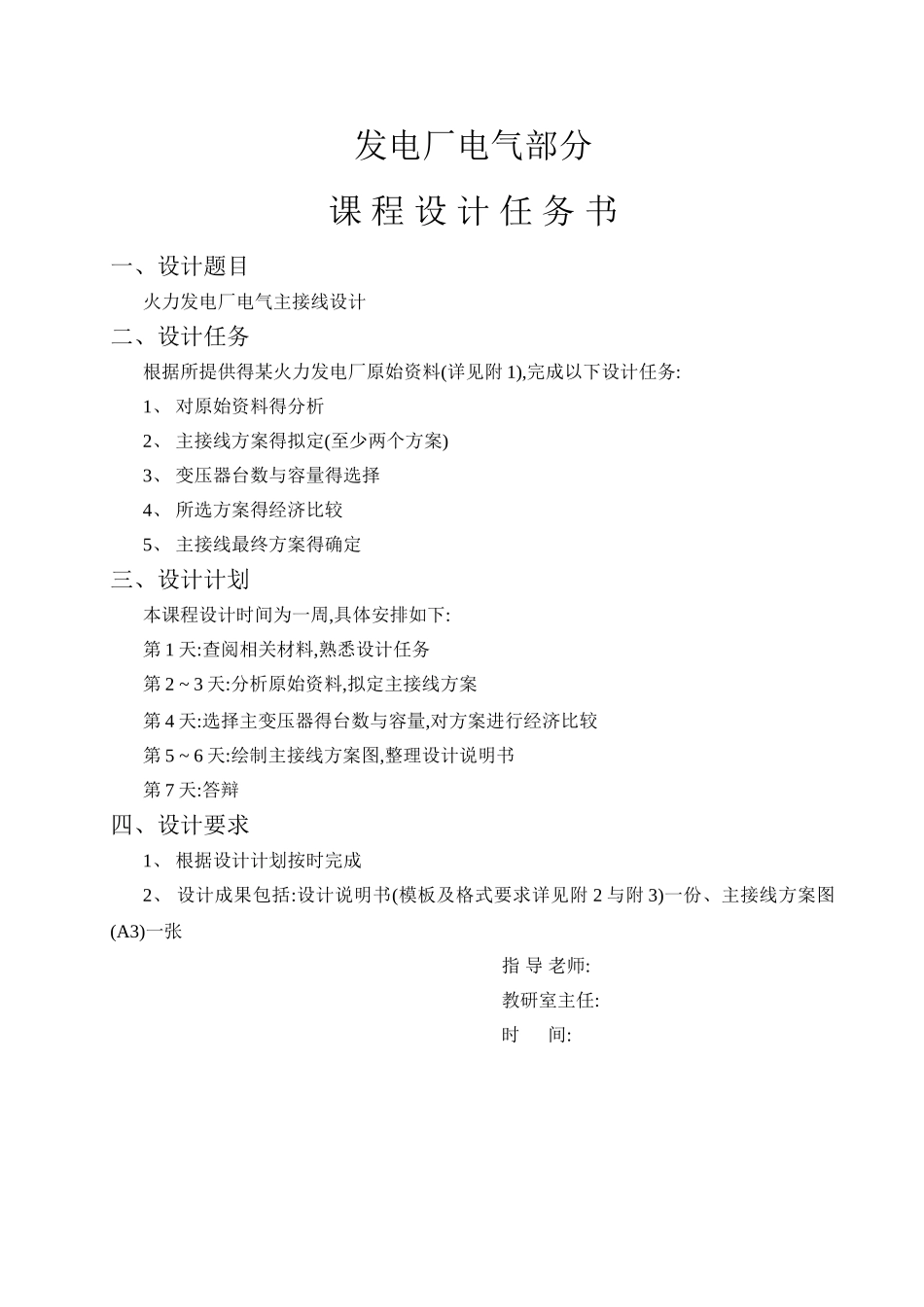 发电厂电气部分课程设计_第2页