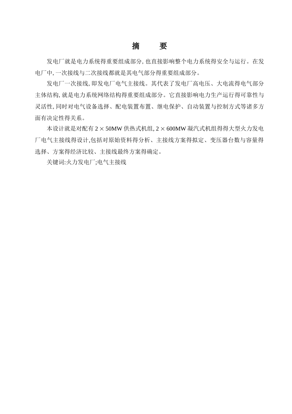 发电厂电气部分课程设计_第3页