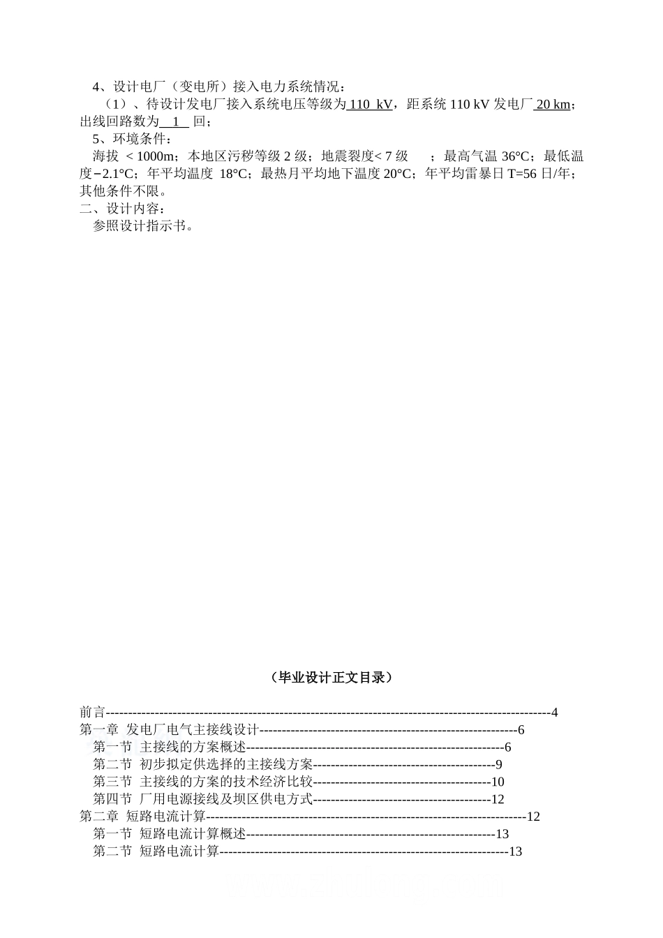 发电厂电气部分大学毕设论文_第2页