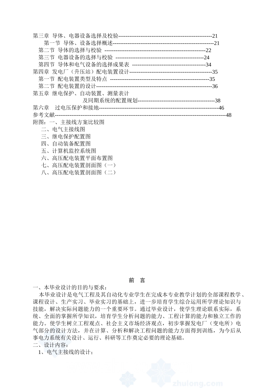 发电厂电气部分大学毕设论文_第3页