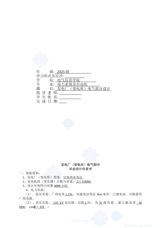 发电厂电气部分大学毕设论文