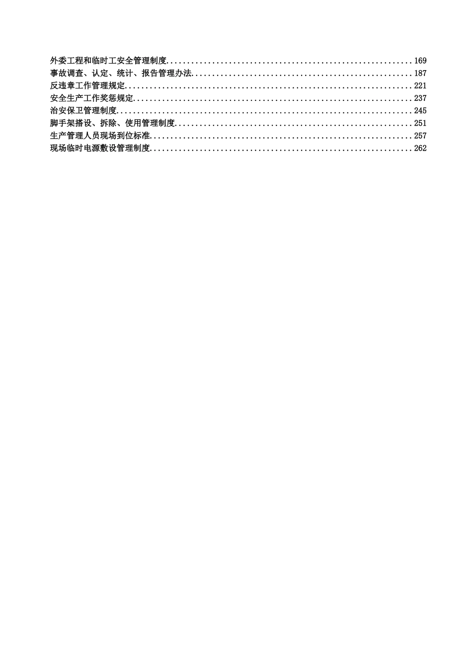 发电有限公司安全生产管理制度汇编_第3页