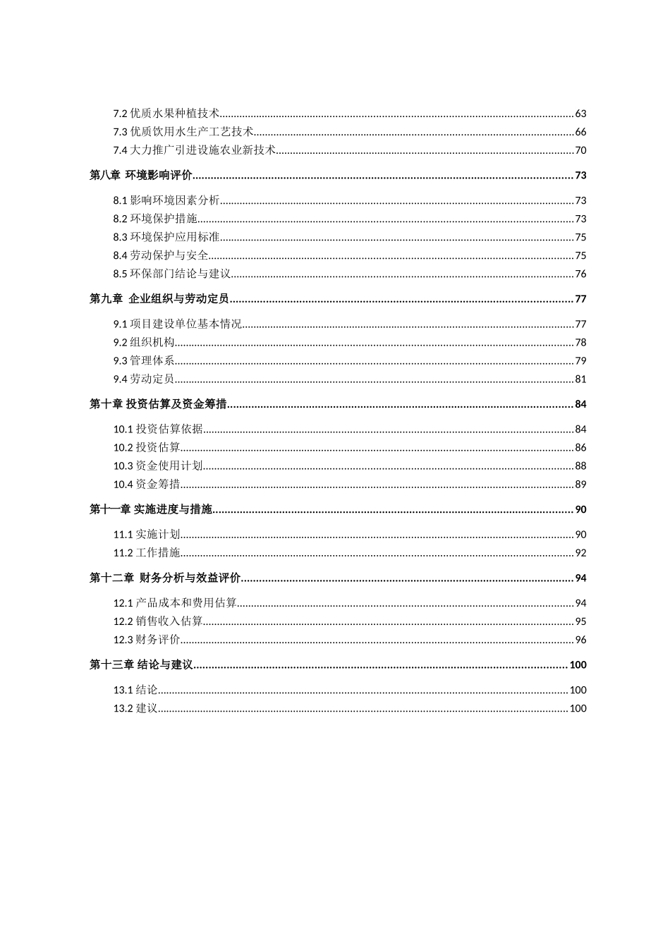 发电有限责任公司煤场全封闭项目可行性研究报告_第3页