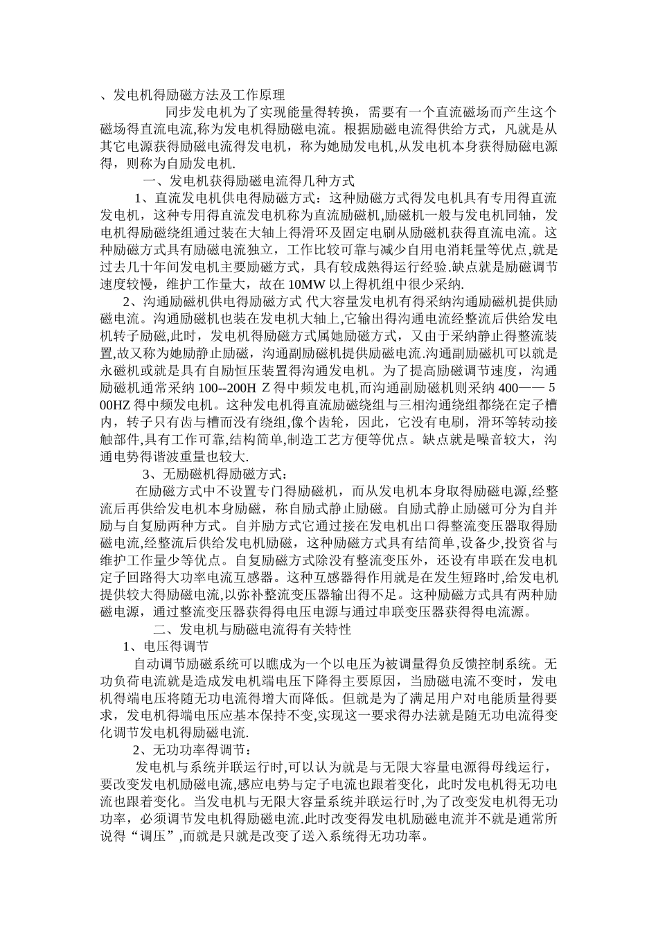 发电机的励磁方法及工作原理_第1页
