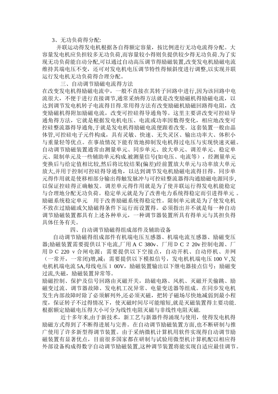 发电机的励磁方法及工作原理_第2页