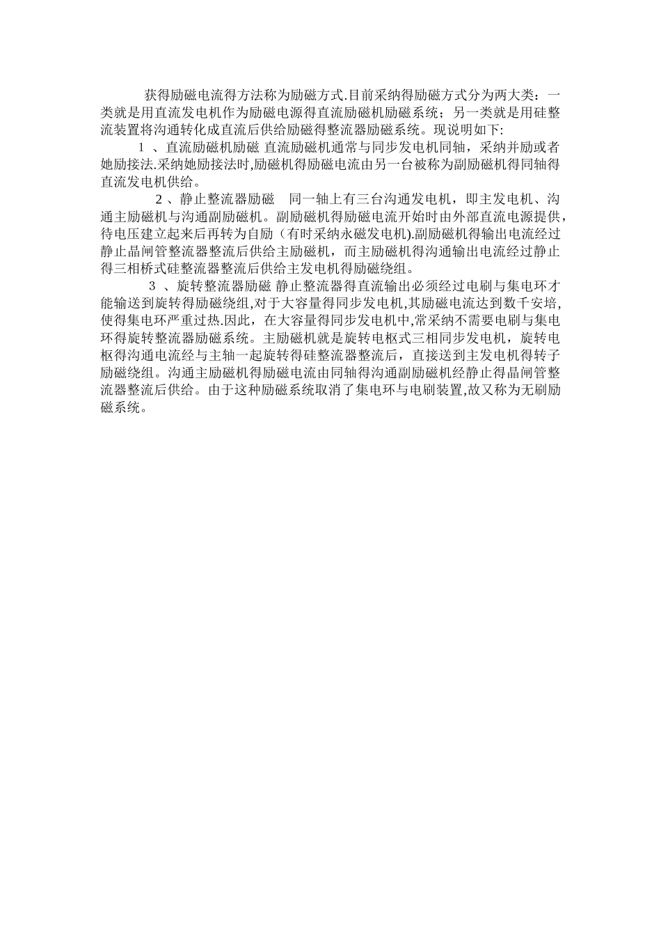 发电机的励磁方法及工作原理_第3页